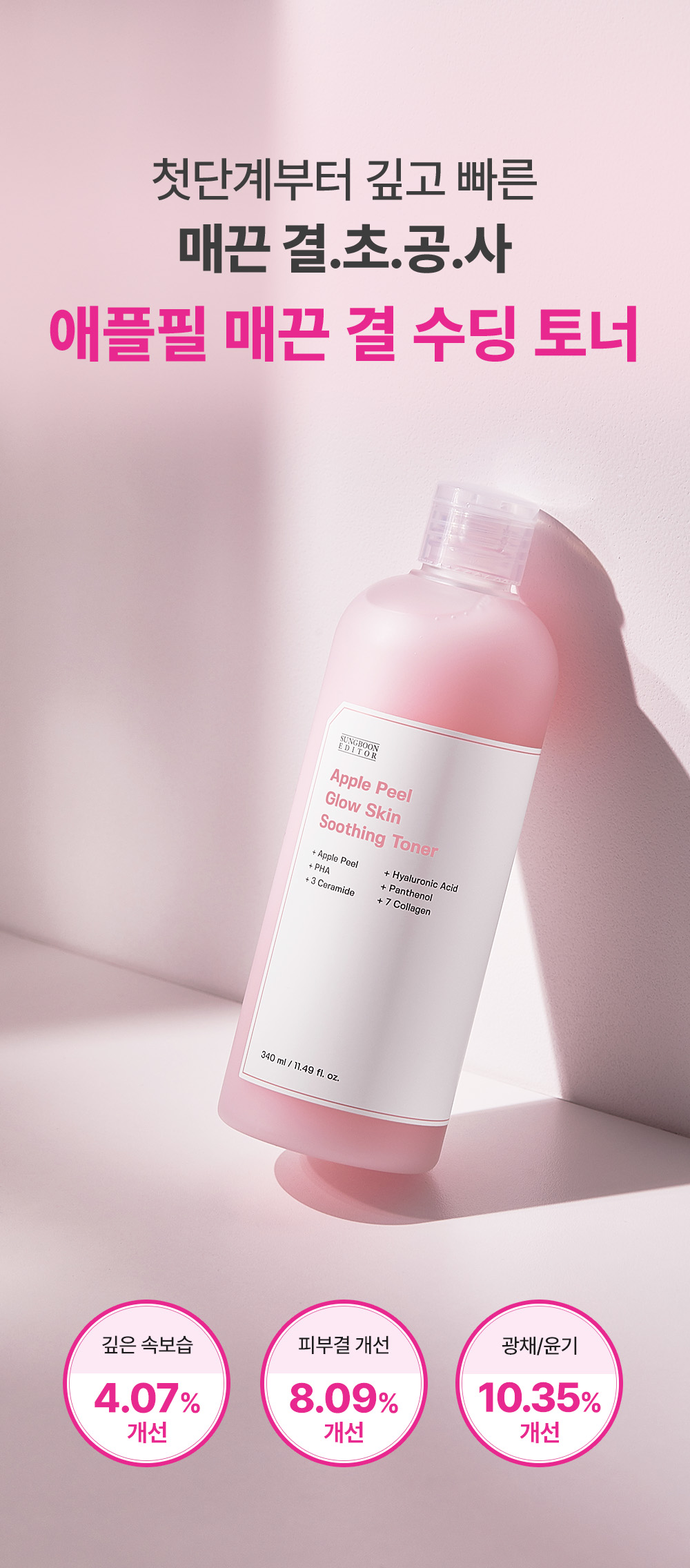 sungboon editor apple peel toner
