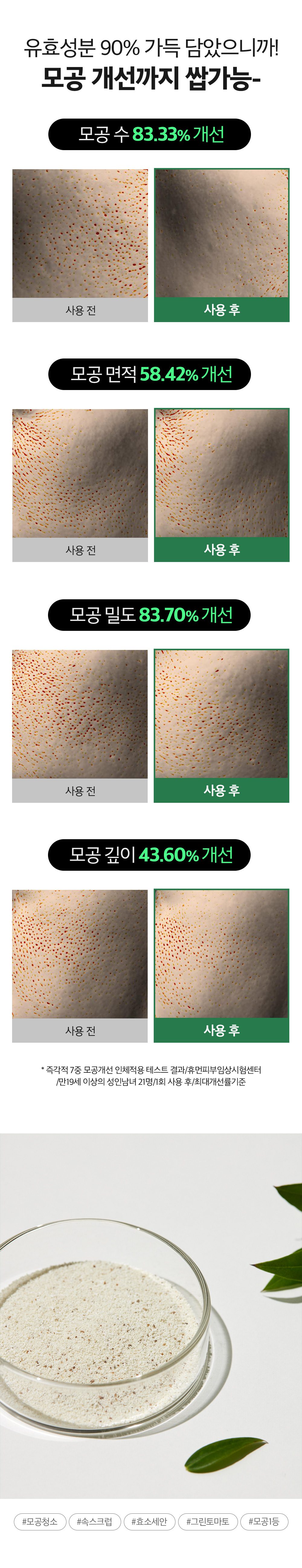 sungboon editor green tomato enzyme cleansing powder