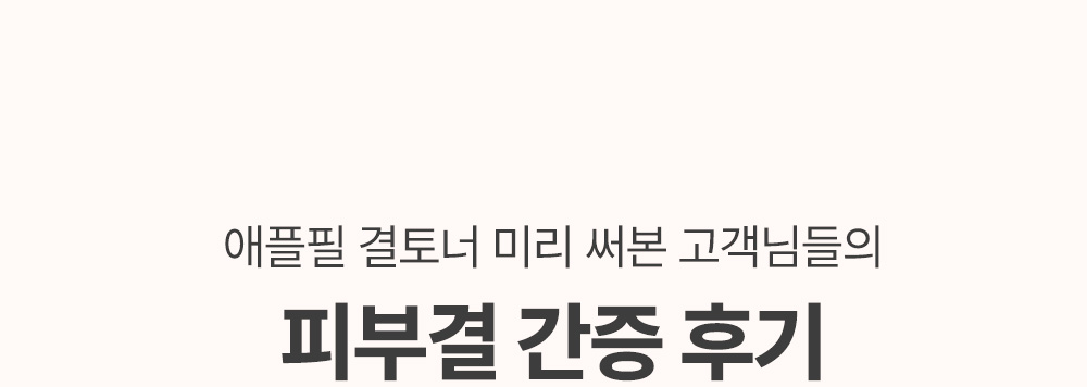 sungboon editor apple peel toner