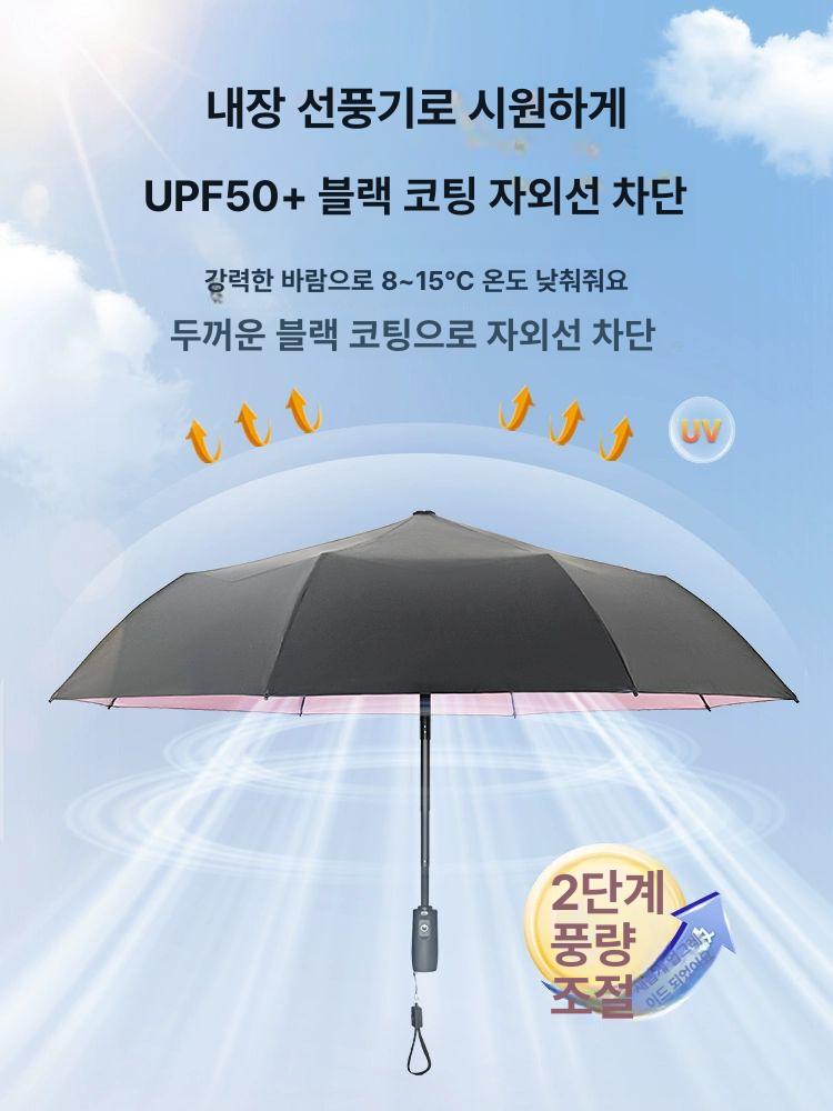선풍기 양산 접이식 경량 자외선차단 휴대용 모닝안개 접이식 팬 우산 외검정 내핑크 충전선 수작업 바느질 - 상세 이미지 2