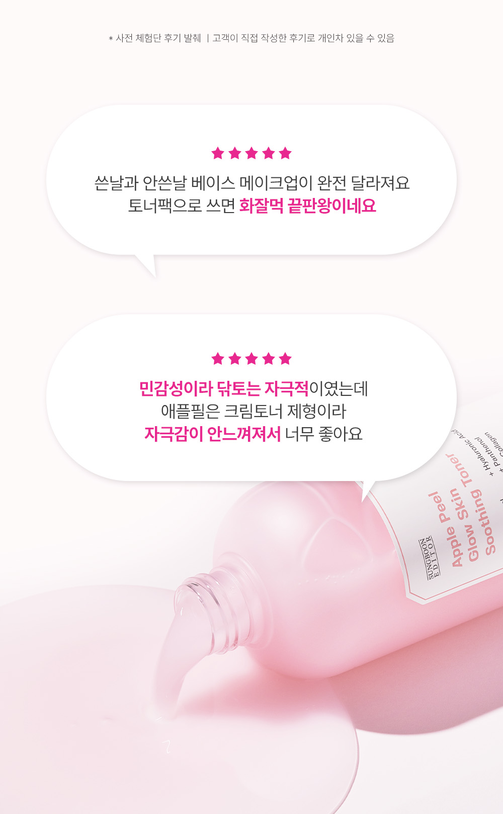 sungboon editor apple peel toner