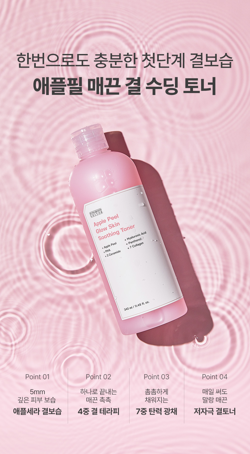 sungboon editor apple peel toner