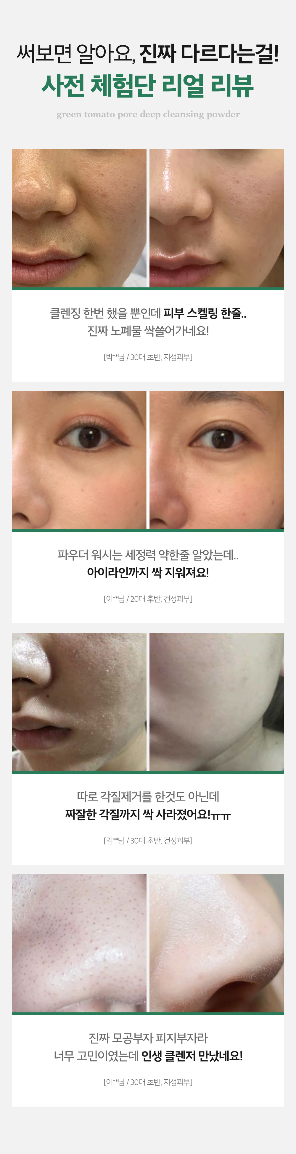 sungboon editor green tomato enzyme cleansing powder