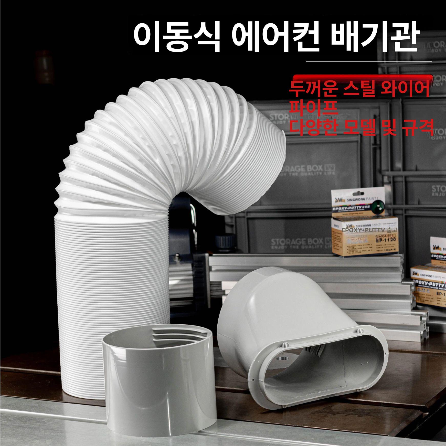 이동식 에어컨 자바라 보조샤시 배기관 배관 가림막 관경 15cm 길이 2m 왼쪽 회전 - 상세 이미지 2