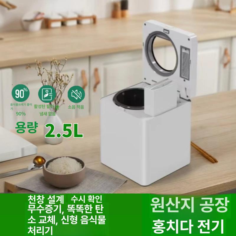가정용 음식물 분쇄 처리기 화이트 2.5L - 상세 이미지 2