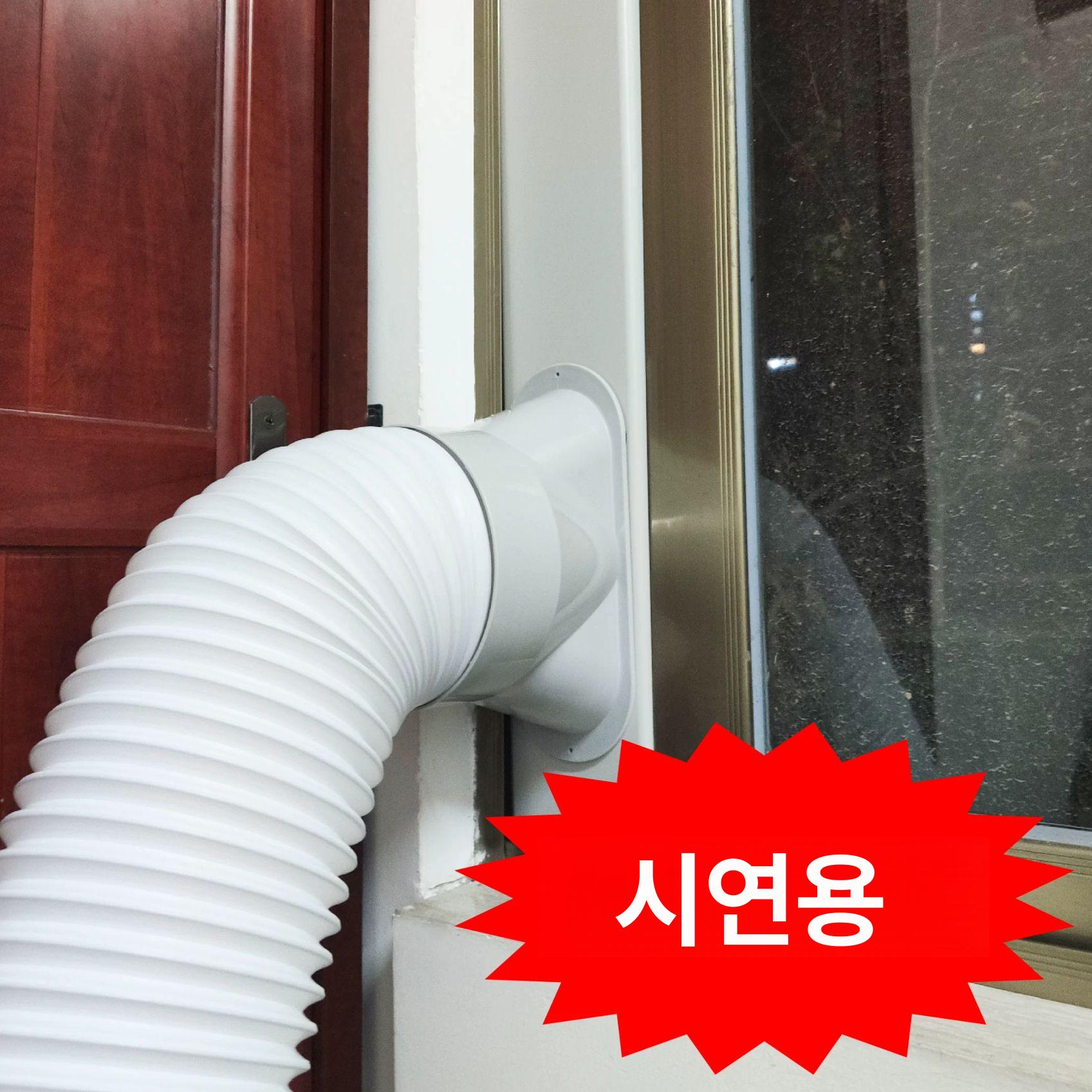이동식 에어컨 자바라 보조샤시 배기관 배관 가림막 관경 15cm 길이 2m 왼쪽 회전 - 상세 이미지 5