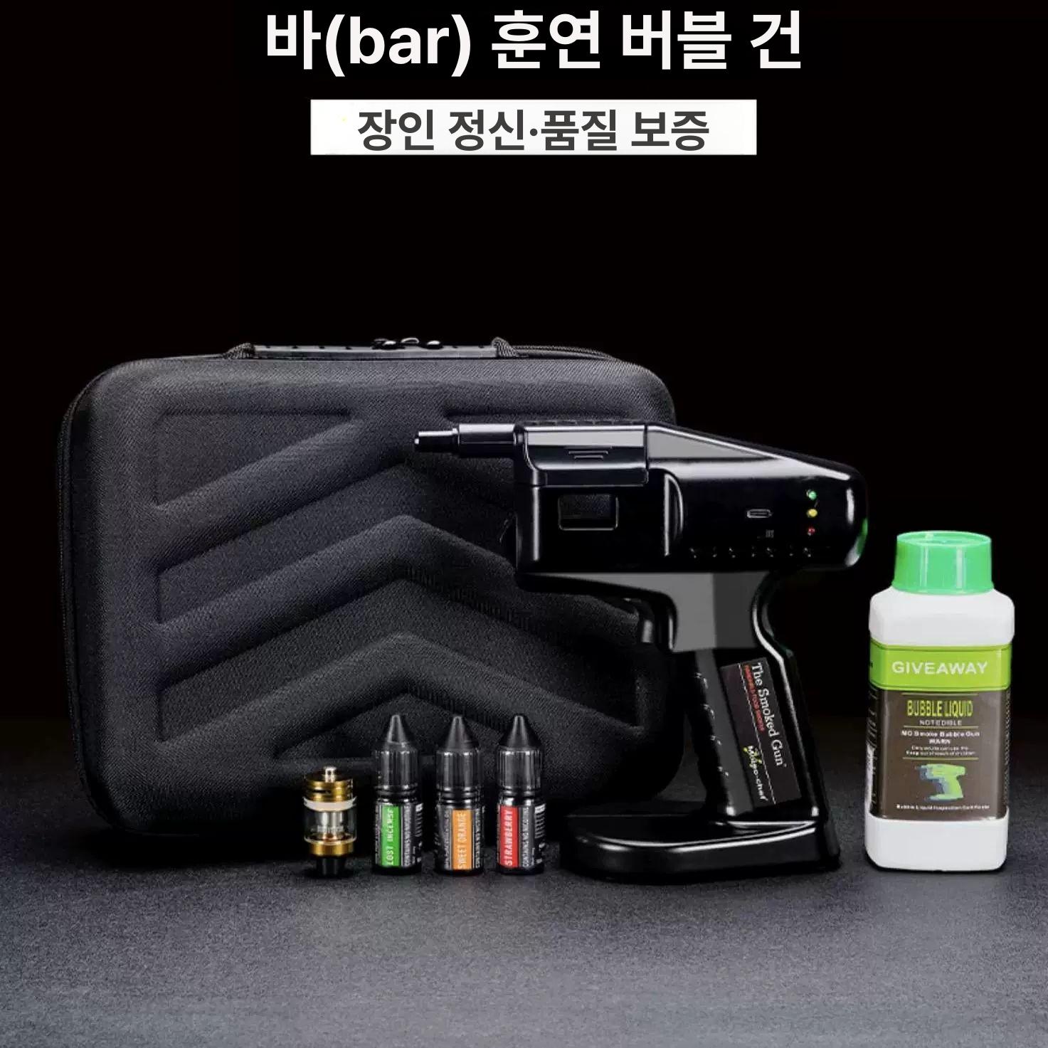 스모크건 부품 훈연기 가정용 거품기계 스모크 바베큐 버블건세트수납백제외 - 상세 이미지 2