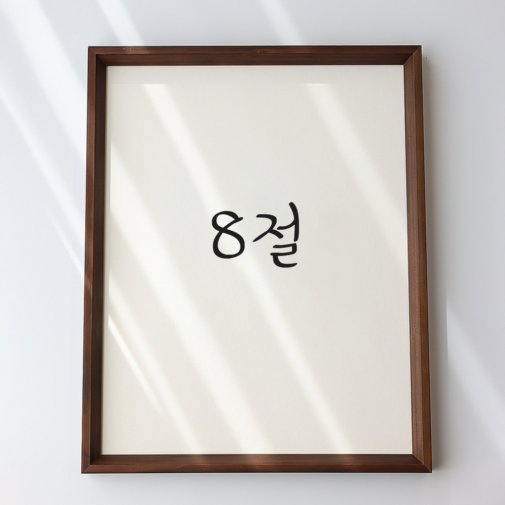 7mm삼각 원목액자 웨딩액자 아크릴 프레임 틀 제작 우드 8절 272x394mm, 진밤 - 메인 이미지