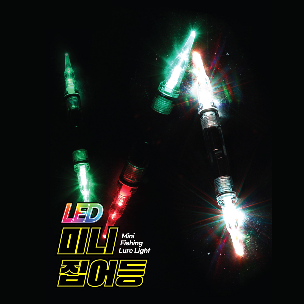 고피싱 미니 더블 LED 수중 전자 집어등 갈치 풀치 오징어 문어 호래기 케미 라이트 - 상품 이미지