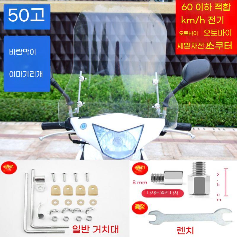 오토바이 윈드스크린 바이크 방풍 배달 앞유리 보호 투명 빗물제거 - 상세 이미지 5