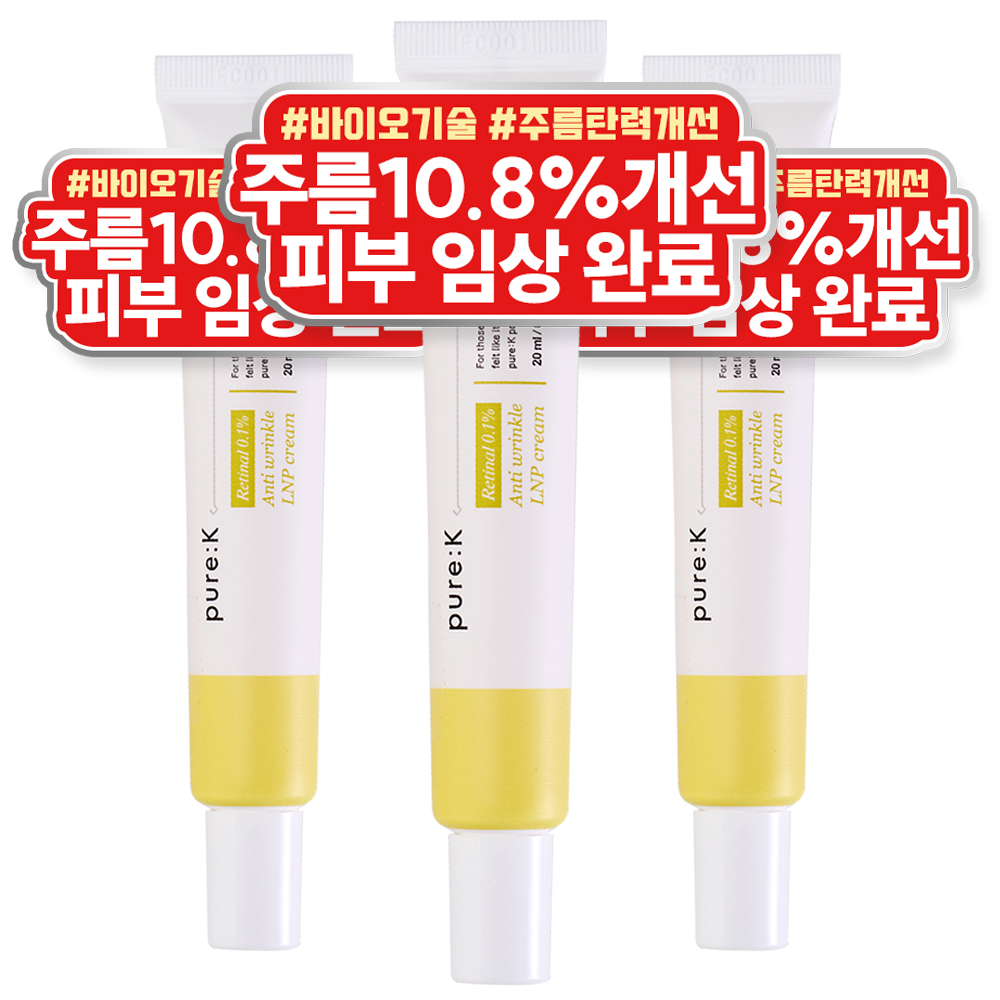 퓨어케이 레티날 0.1% 비타민A 레티놀 크림 LNP 생명공학 기술 20ml, 3개