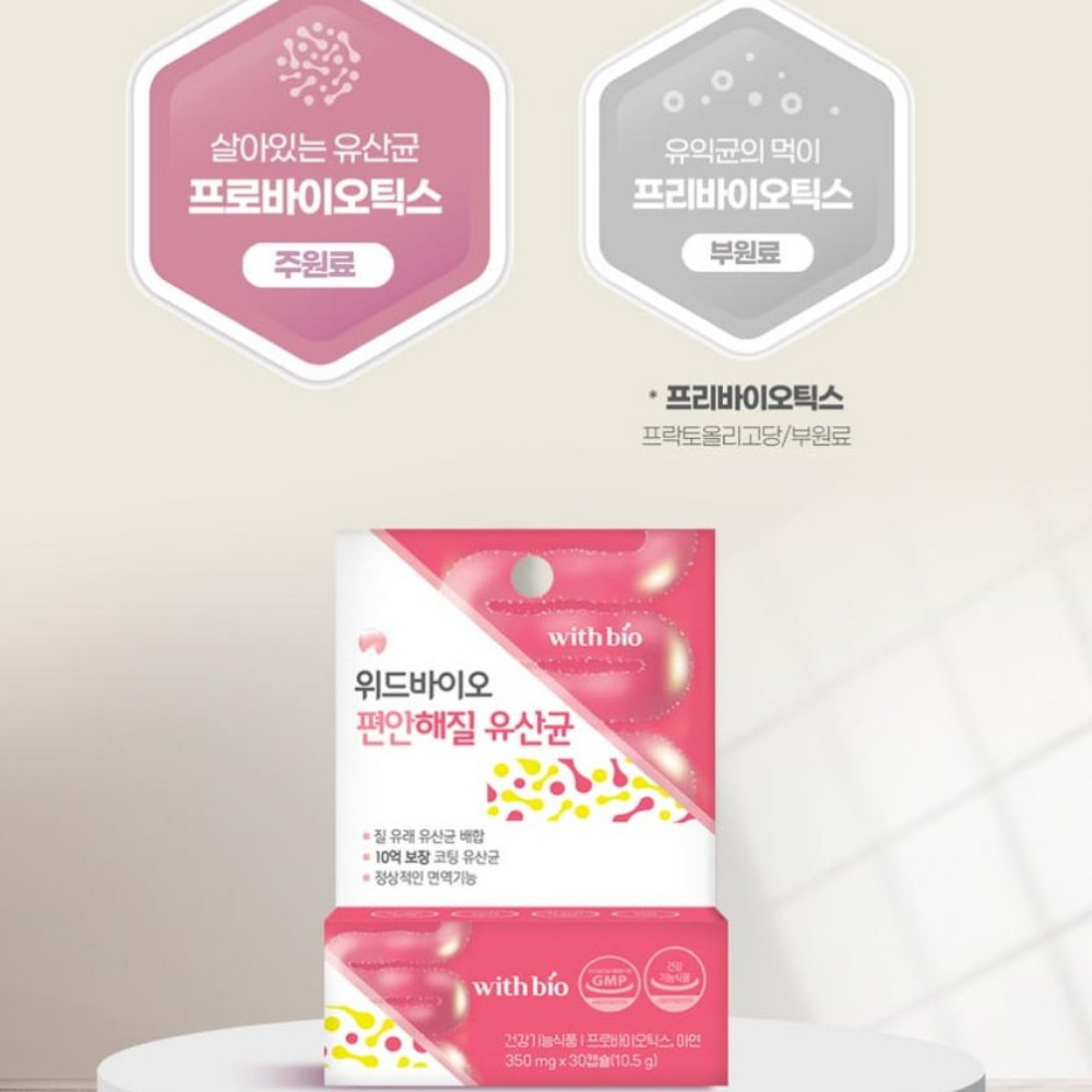 위드바이오 편안해질 유산균 다이렉트 캡슐 질유래 비피더스균 피부면역 30캡슐, 1개 - 상세 이미지 4