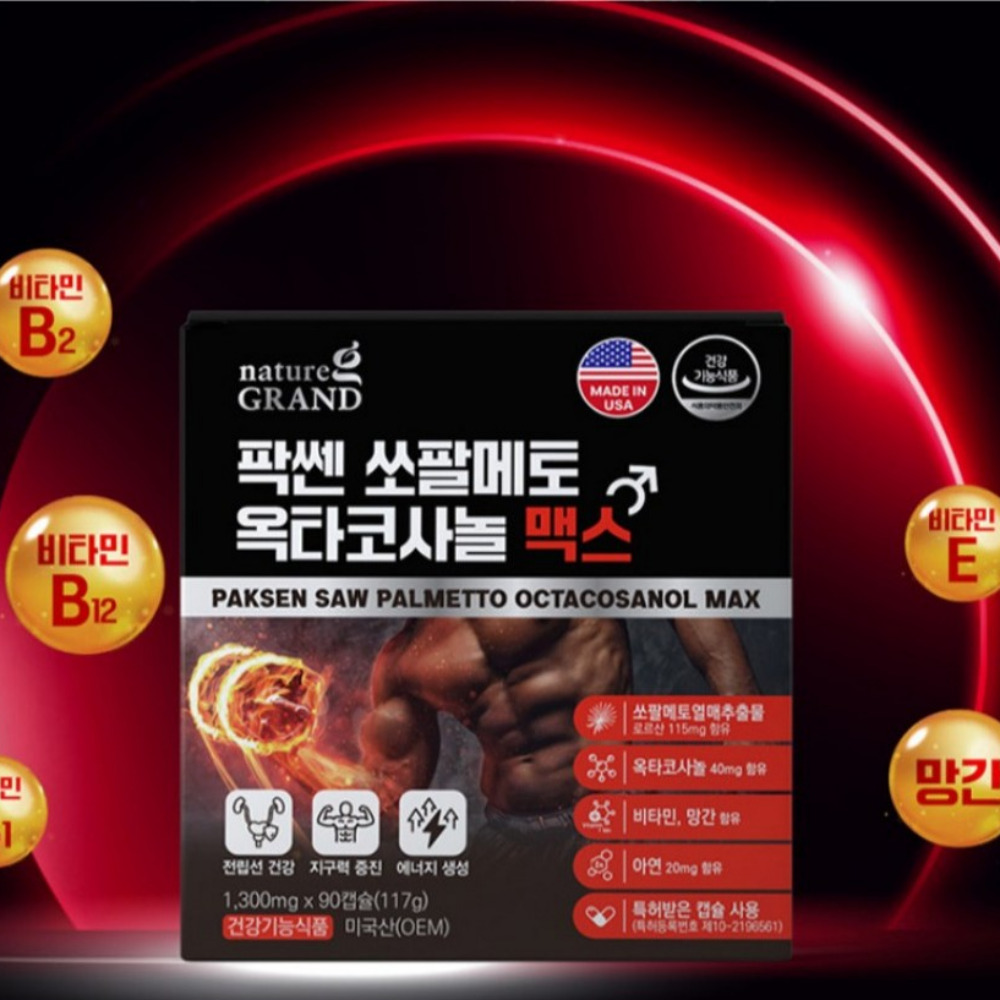 네이처그랜드 팍쎈 쏘팔메토 옥타코사놀 맥스 전립선 맨즈파워 약1300mg 90캡슐, 2개 이미지 8