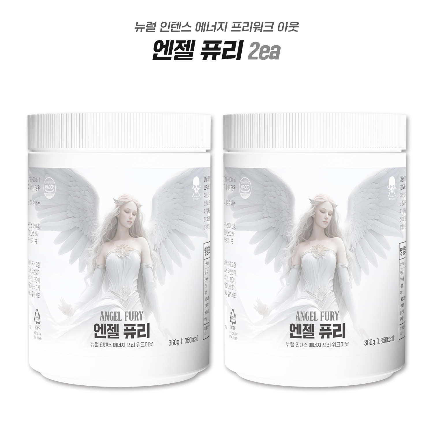 엔젤 퓨리(2ea) 프리워크아웃 제로카페인 부스터 고함량 비타민B 아르기닌 테아닌 청포도맛 360g - 메인 이미지