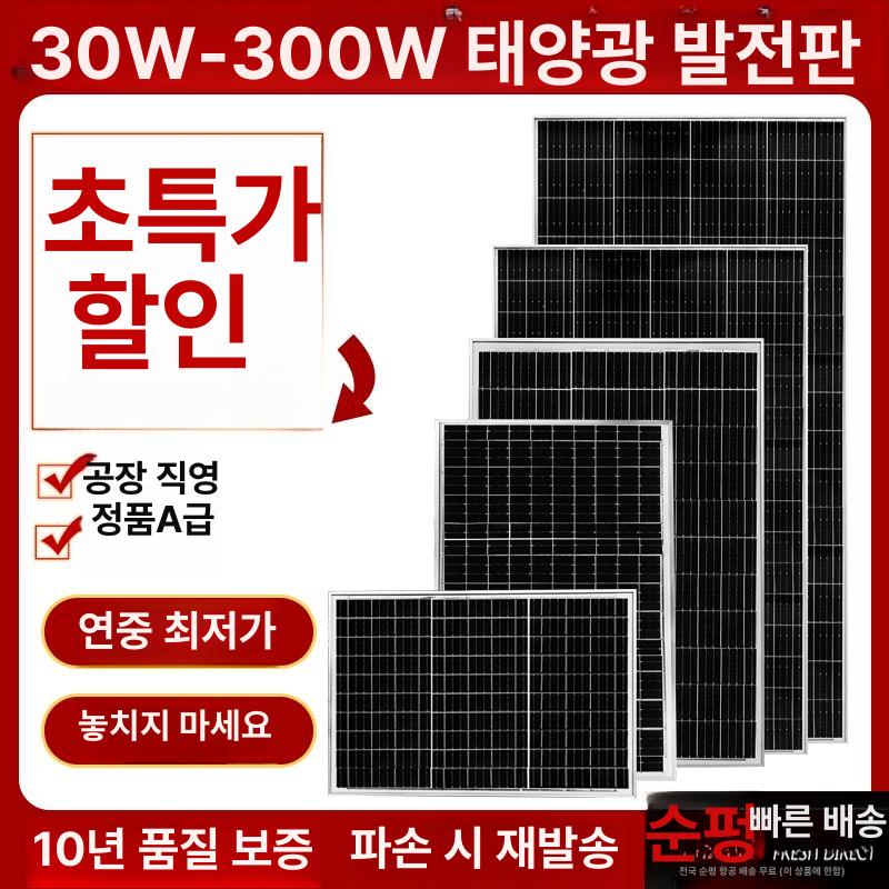 발전 보드 가정용 태양광 태양 판넬 충전 단결정 간결정 90W 태양광 30A 18V 12V - 상세 이미지 2