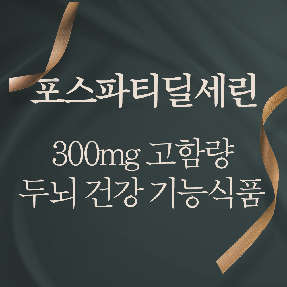 두뇌진심 포스파티딜세린 ps 기억력 포스파디딜세린 포스타디딜세린 60캡슐, 3개 - 상세 이미지 5