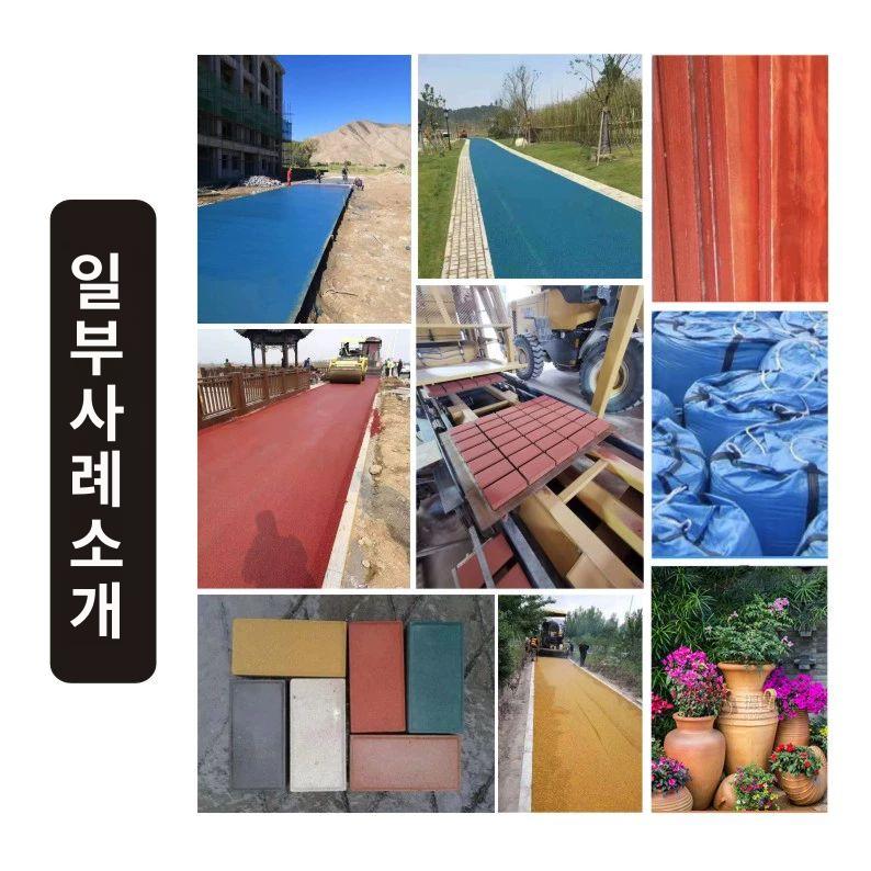 콘크리트 안료 시멘트 색소 컬러 레드 얼룩 20 착색제 관월 브랜드 130 적색 0.5kg - 상세 이미지 2