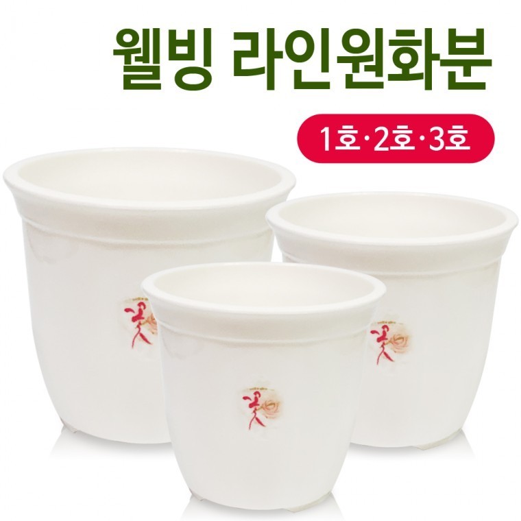 꽃화분 다양한사이즈 라인원화분 - 메인 이미지