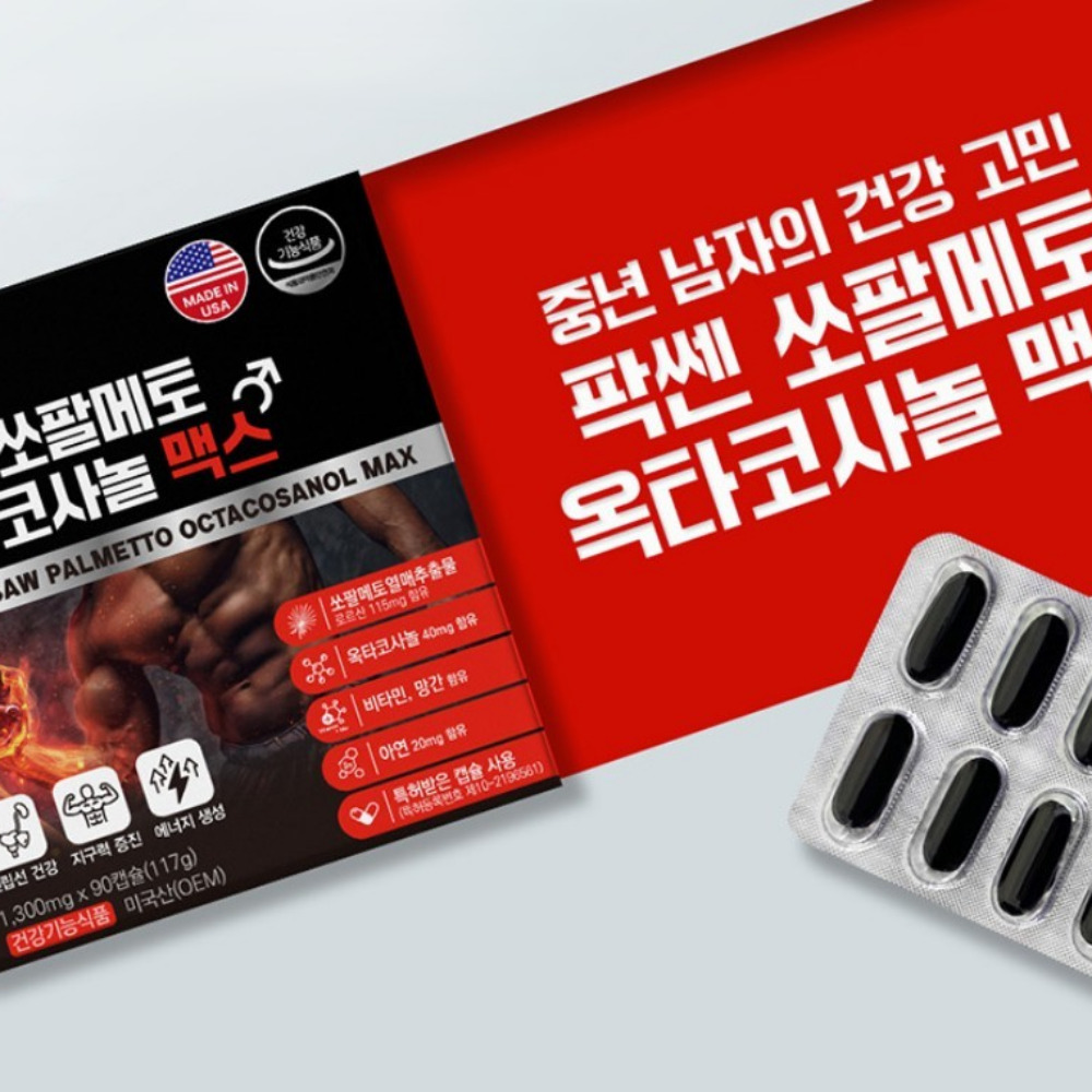 네이처그랜드 팍쎈 쏘팔메토 옥타코사놀 맥스 전립선 맨즈파워 약1300mg 90캡슐, 2개 - 상세 이미지 3