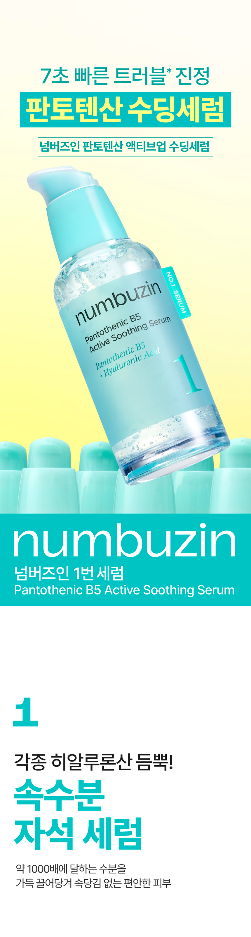 sérum hydratant numbuzin coréen