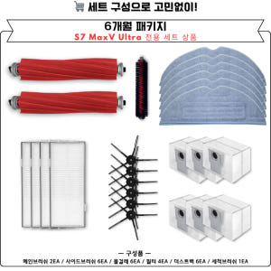 [호환] 로보락 S7 MaxV Ultra 거름망 1EA 개봉기 | 실사용 후기 - 상품 이미지 4