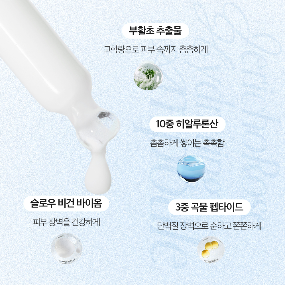 [도착보장] 에필로우 부활초 10중 히알루론산 펩타이드 앰플 / 속수분 탄력 세럼 50ml, 1개 - 상세 이미지 3