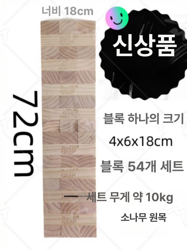 초대형 젠가 게임 협력 행사 쟁가 야외 파티용품  약 6kg 소나무 원목 대형 스태킹 - 상세 이미지 4