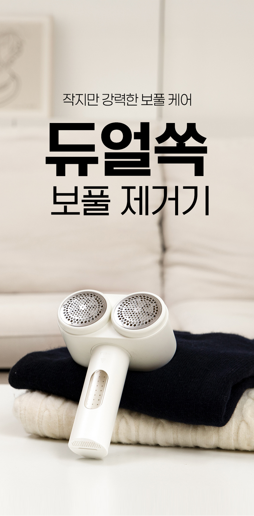 보아르 듀얼 보풀쏙 세탁소용 2배강력 보풀제거기 옷 니트 보플제거 충전식 보푸라기 제거기 상세 이미지 4