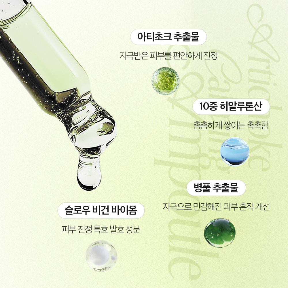 [도착보장] 에필로우 아티초크 시카 진정 앰플 / 저자극 흔적케어 장벽개선 세럼 50ml, 1개 - 상세 이미지 3