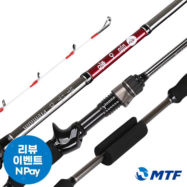 MTF 들어뽕 품질보증 프리미엄 쭈꾸미 낚시대 B-150ML