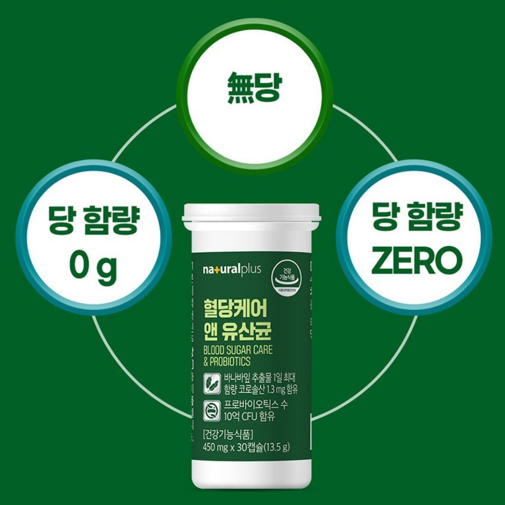 내츄럴플러스 혈당케어 앤 유산균 다이렉트 10억 프로바이오틱스 캡슐 30캡슐, 2개 - 상세 이미지 5