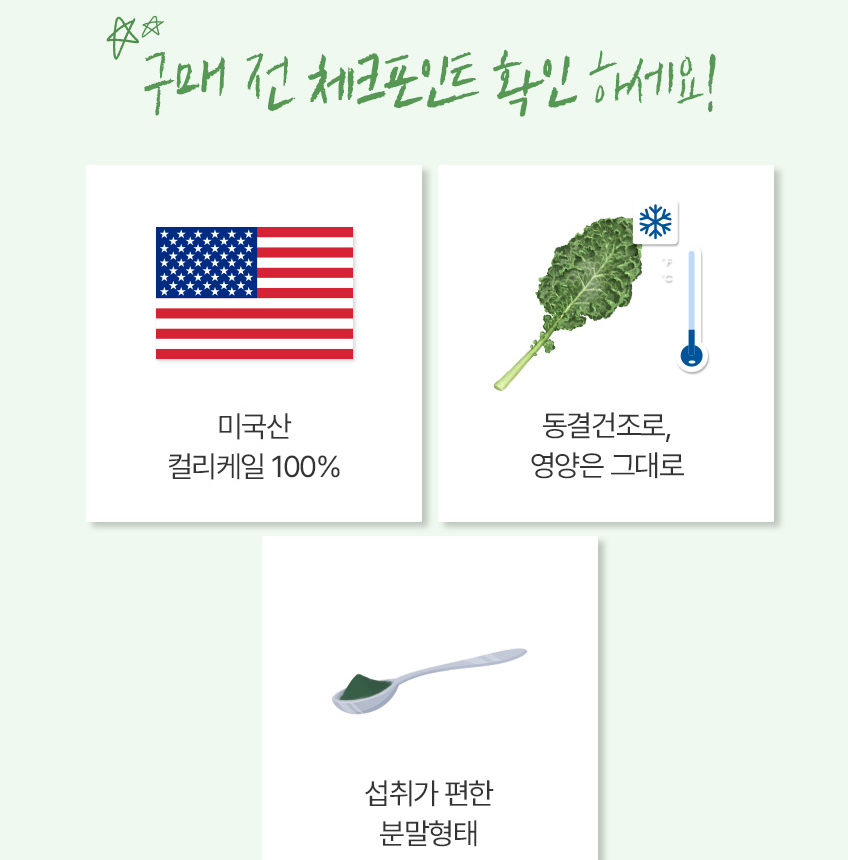 미국산 컬리케일 곱슬케일 분말 가루 글루코시놀레이트 120g 3개 - 상세 이미지 3