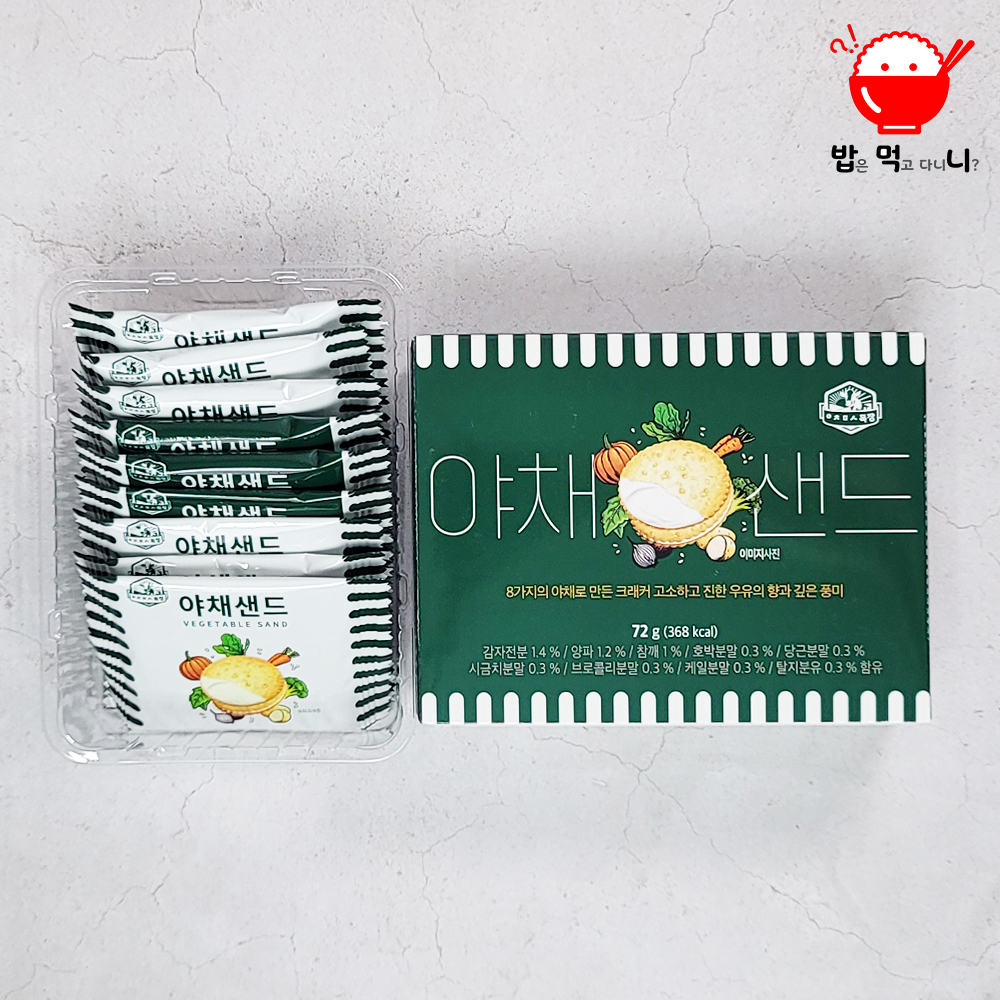 제주 야채샌드 크래커 아침미소목장 우유샌드 제주기념품 대용량 1+1