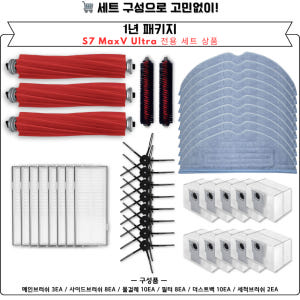 [호환] 로보락 S7 MaxV Ultra 거름망 1EA 개봉기 | 실사용 후기 - 상품 이미지 3