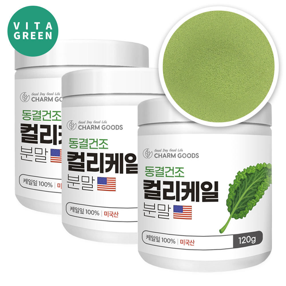 미국산 컬리케일 곱슬케일 분말 가루 글루코시놀레이트 120g 3개 - 메인 이미지