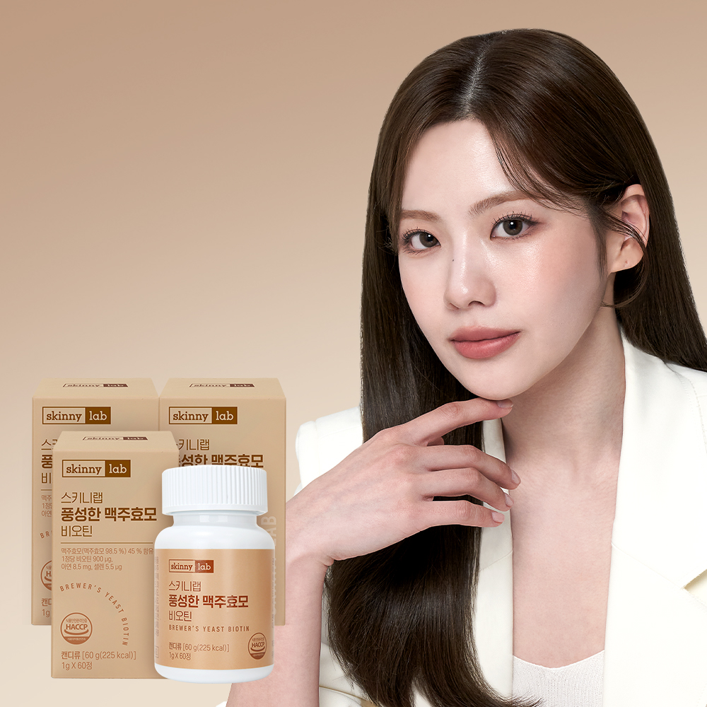 스키니랩 맥주효모 독일맥주효모 비오틴 효능 먹는법 3박스 6개월분
