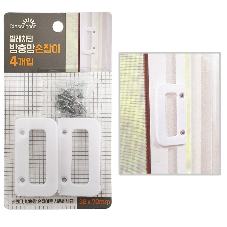 벌레차단 방충망손잡이 방충망용품 - 상품 이미지
