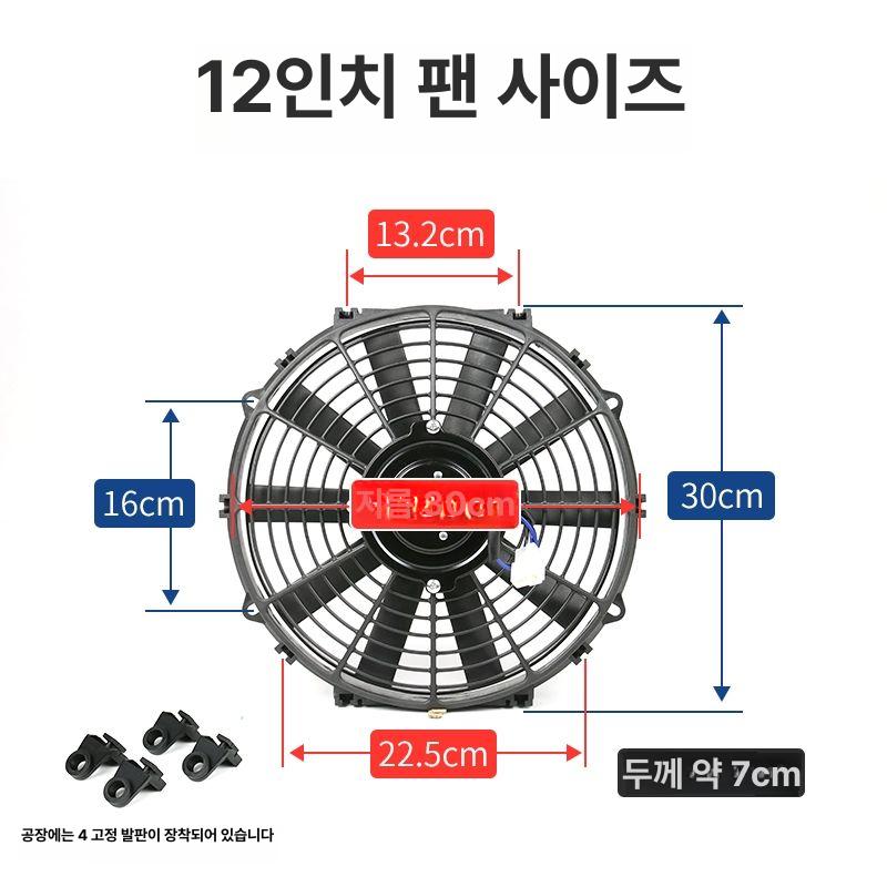 자동차 에어컨 전자팬 공기 수정 굴삭기 차량용 콘덴서 8인치 직경 21cm 블로우_12V - 상세 이미지 4