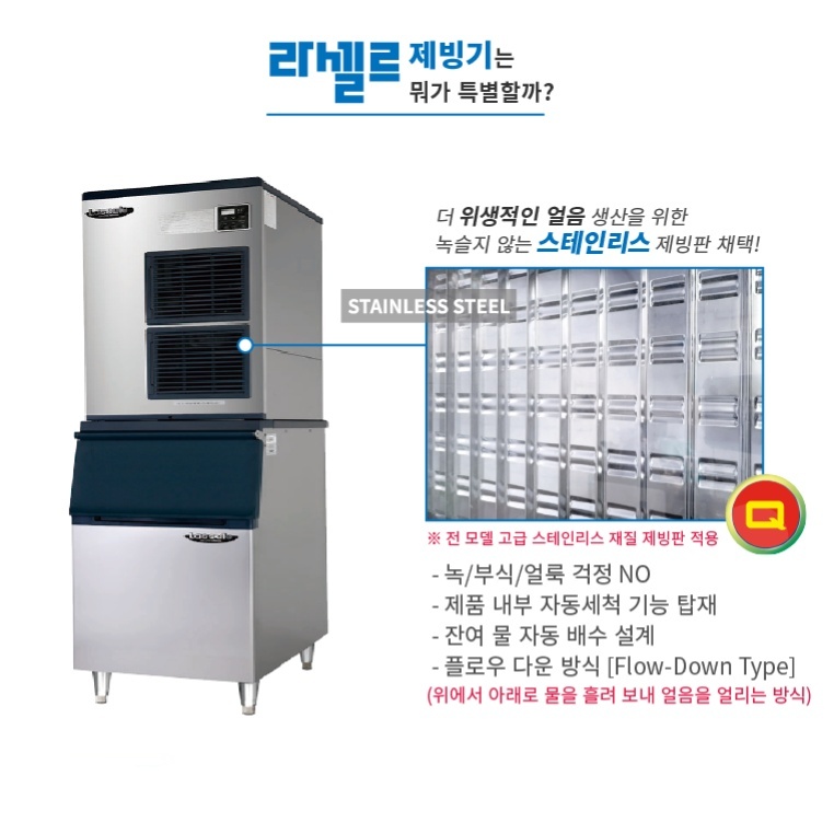 라셀르 대용량제빙기 450KG생산 카페제빙기 식당 아이스메이커 - 상세 이미지 5