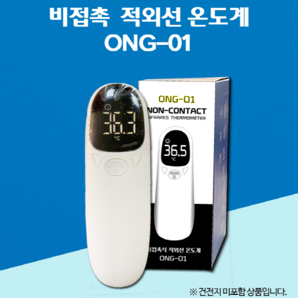 비접촉 국산 적외선 체온계 온도계 측정기 - 상세 이미지 2