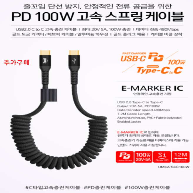 휴대폰케이블 스마트폰 초고속 CtoC C타입 스프링 충전케이블 - 상세 이미지 5