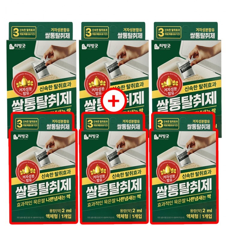 쌀벌레방지제 쌀보관 쌀벌레퇴치제 - 상품 이미지