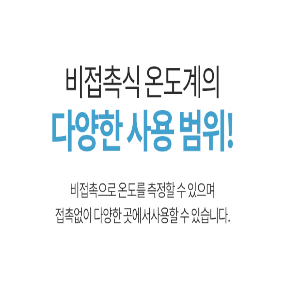 비접촉 국산 적외선 체온계 온도계 측정기 - 상세 이미지 4