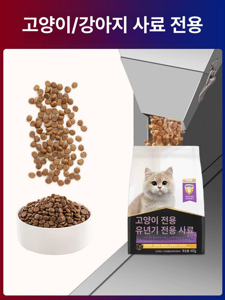 정량 충전기 과립 분말 쌀 사료 자동 포장기 대용량 충전기 전자동 소포장기 소분기 AI 터치 컨트롤/20-5000g 분장 1kg 대량 포함 - 상세 이미지 4