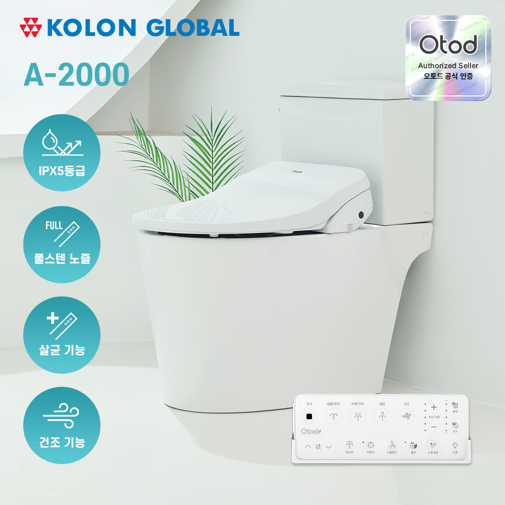 코오롱 오토드 프로케어 비데 A-2000