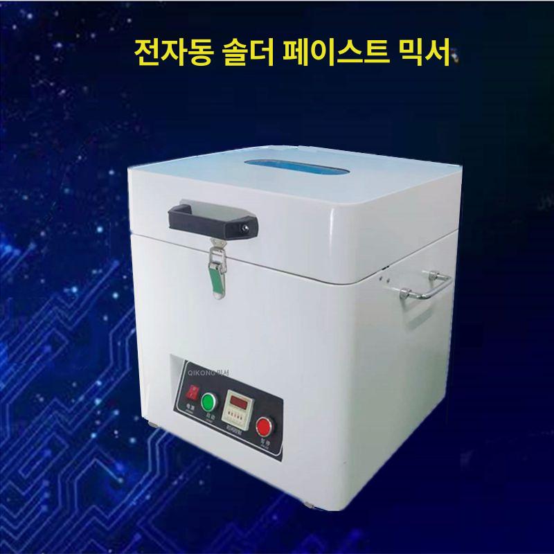 솔더페이스트 믹서 SMT 탈포 교반기 어셈블리 원심 정속 주석 믹서 500g주석페이스트x2 - 상세 이미지 5