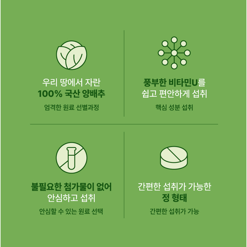 국산 양배추추출물 분말 양배추정 90정, 3개 이미지 7