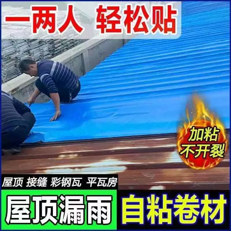 지붕 방수시트 옥상 접착 누수 시트 25m 접착식 셀프 커버 블루 강력 자가접착 방수 1.2m 너비 25m 길이 - 상세 이미지 3