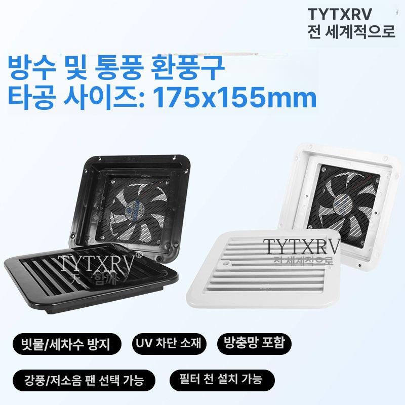 카라만 환풍기 캠핑카 배기판 베란다 지붕 단방향 통풍구 팬 없는 화이트 에어덕트 0100101 - 상세 이미지 2