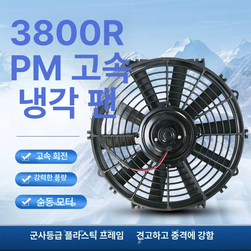 자동차 에어컨 전자팬 공기 수정 굴삭기 차량용 콘덴서 8인치 직경 21cm 블로우_12V - 상세 이미지 2
